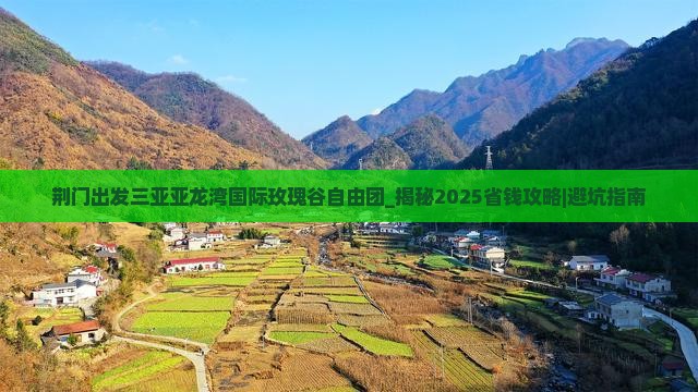 荆门出发三亚亚龙湾国际玫瑰谷自由团