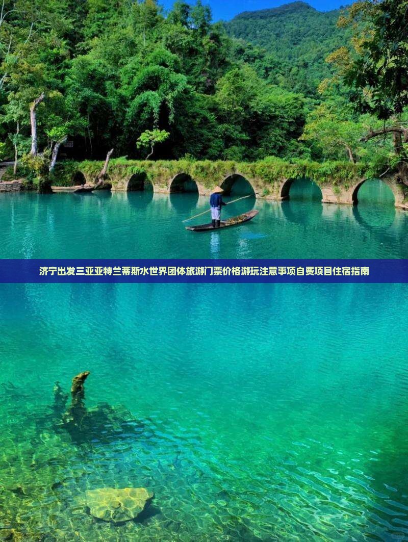 济宁出发三亚亚特兰蒂斯水世界团体旅游