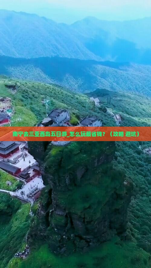 南宁去三亚西岛五日游