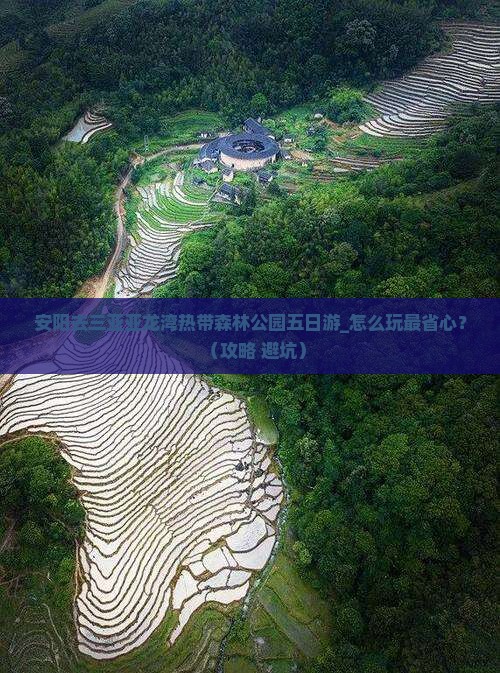 安阳去三亚亚龙湾热带森林公园五日游