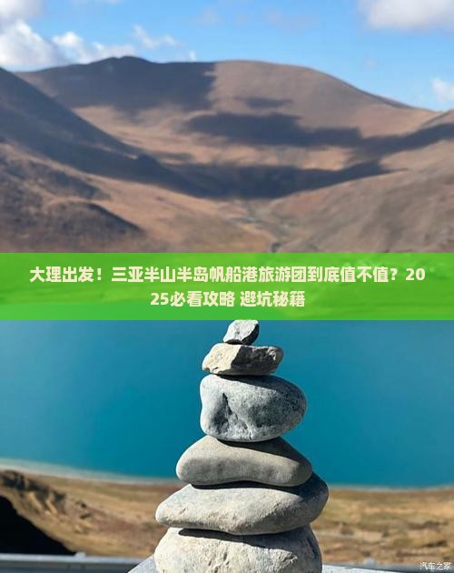 大理出发三亚半山半岛帆船港大型旅游团