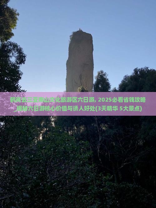 鹤岗去三亚南山文化旅游区六日游