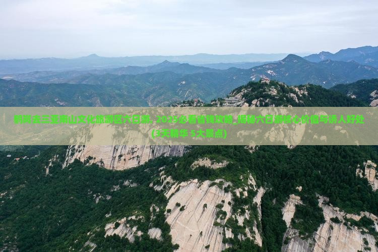 鹤岗去三亚南山文化旅游区六日游