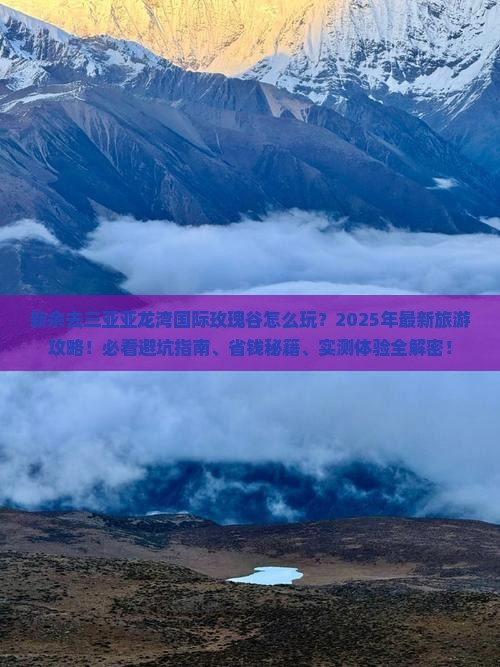 新余去三亚亚龙湾国际玫瑰谷旅游