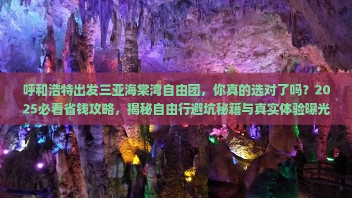 呼和浩特出发三亚海棠湾自由团