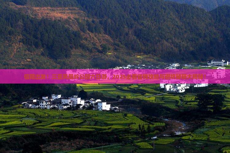 信阳前往三亚凤凰岭公园六日游