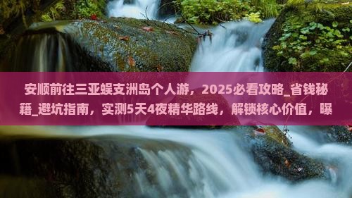 安顺前往三亚蜈支洲岛个人游