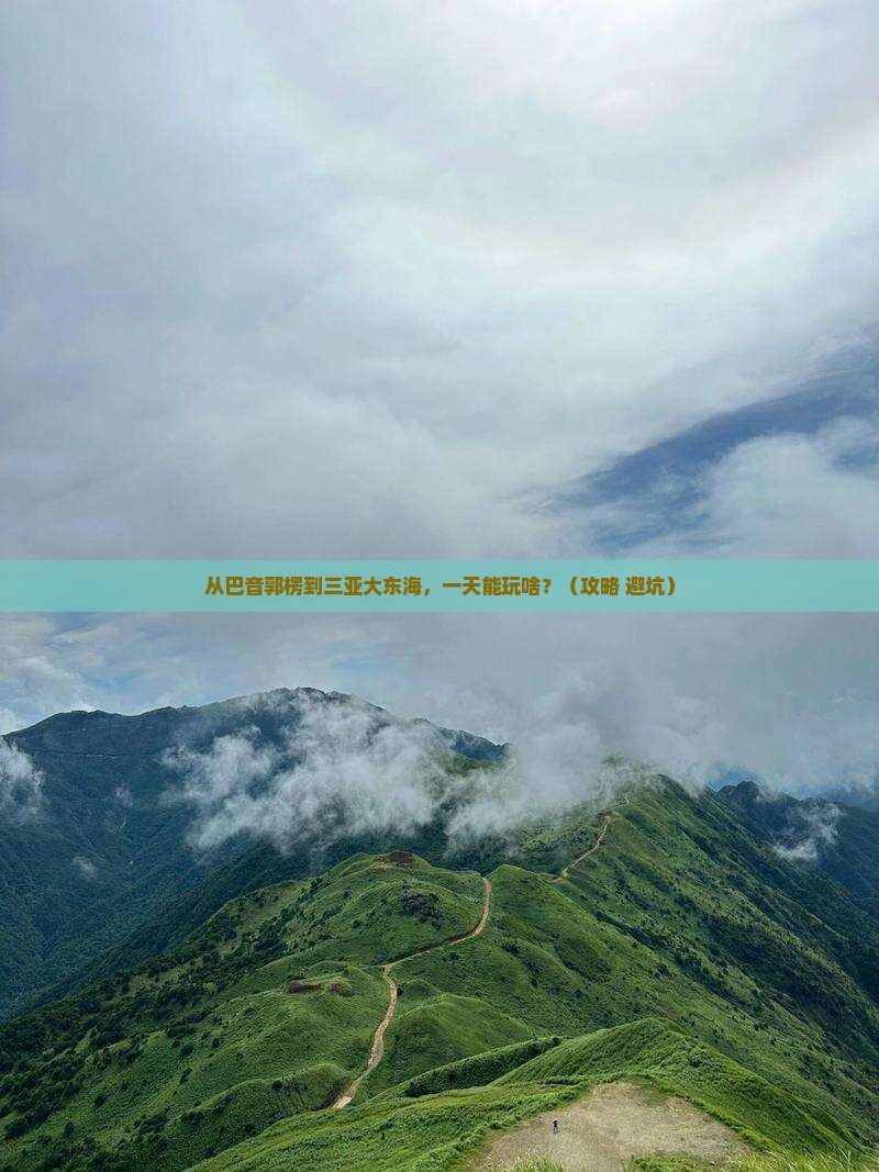巴音郭楞前往三亚大东海一日游 巴音郭楞前往三亚大东海一日游