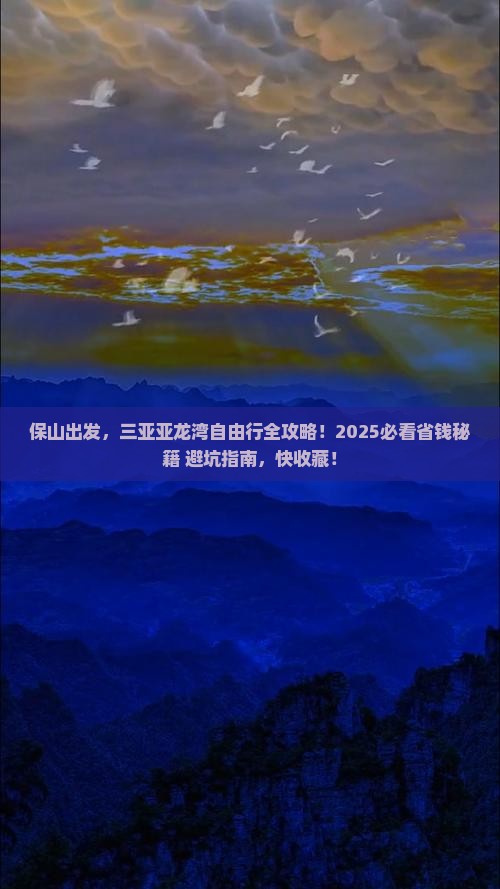 保山去三亚亚龙湾自由行