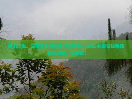 保山去三亚亚龙湾自由行