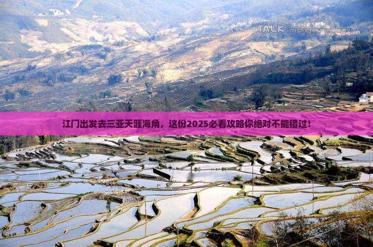 江门出发三亚天涯海角必玩地