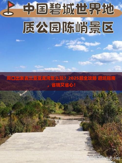 周口去三亚亚龙湾旅行社