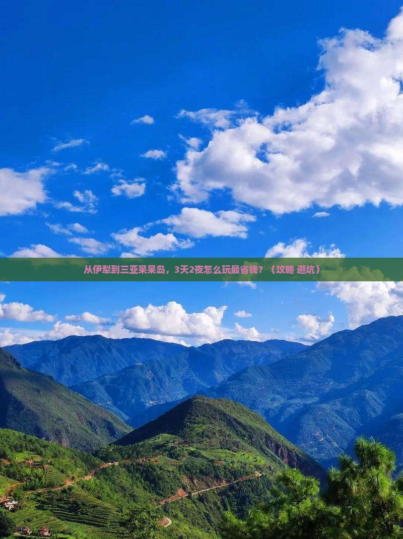 伊犁前往三亚呆呆岛门票