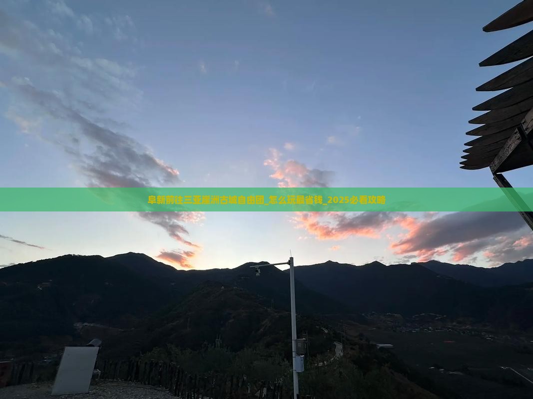 阜新前往三亚崖洲古城自由团