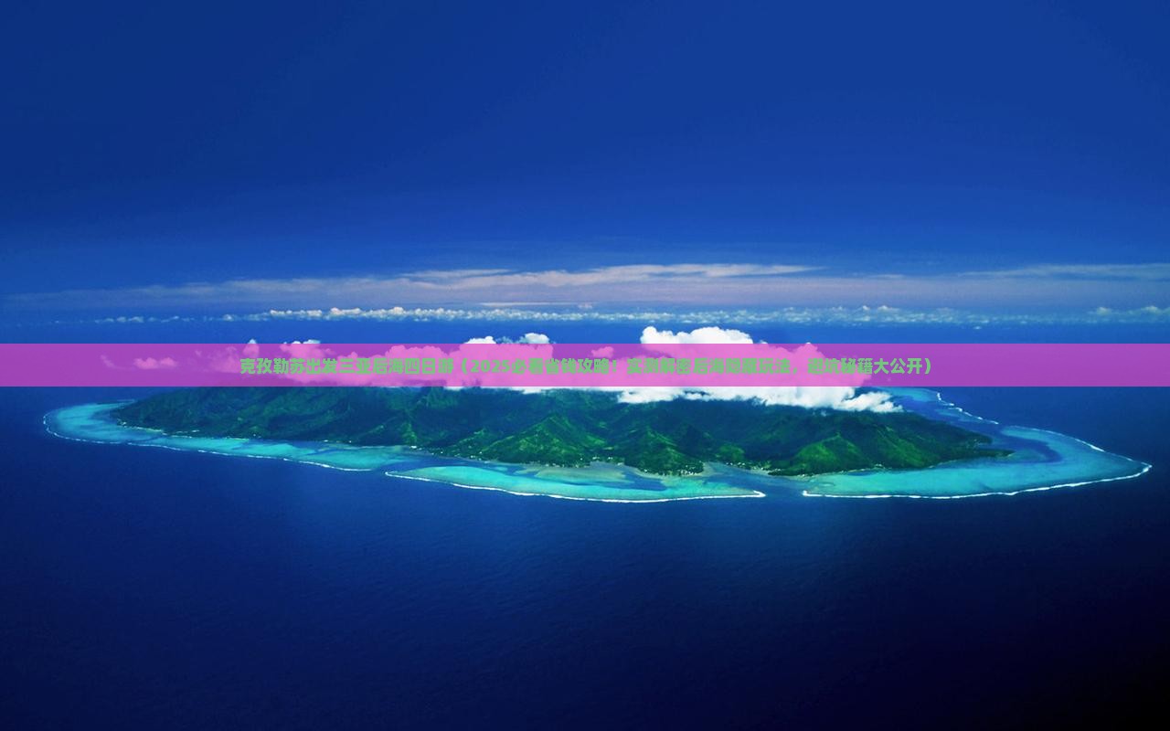 克孜勒苏出发三亚后海四日游