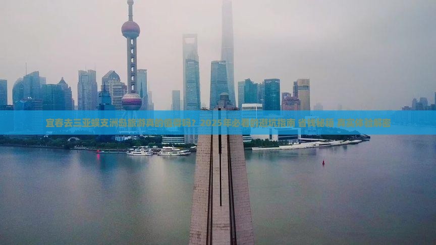 宜春去三亚蜈支洲岛旅游