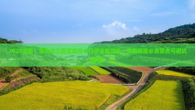 重庆去三亚亚龙湾七日游