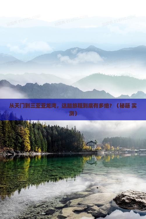 天门前往三亚亚龙湾旅游打卡点