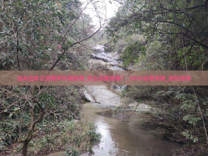 汕头出发三亚椰梦长廊旅游