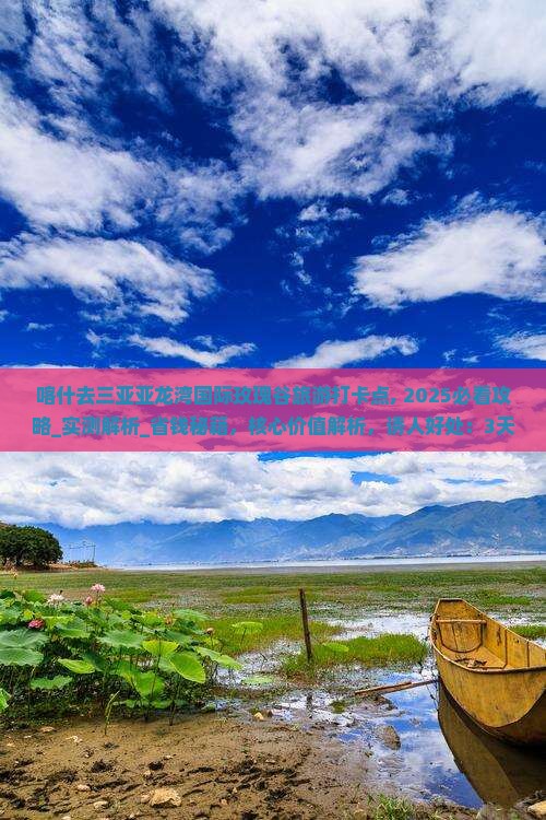 喀什去三亚亚龙湾国际玫瑰谷旅游打卡点