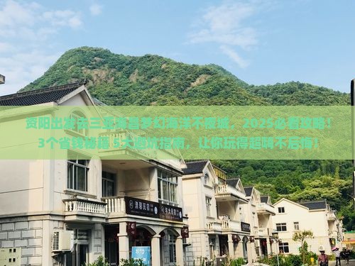 资阳出发三亚海昌梦幻海洋不夜城旅游网红地点