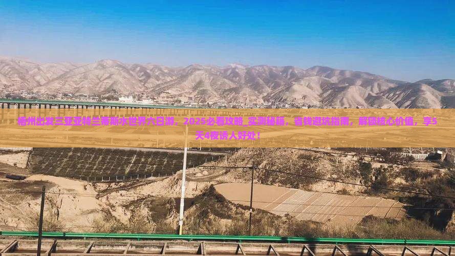 梧州出发三亚亚特兰蒂斯水世界六日游