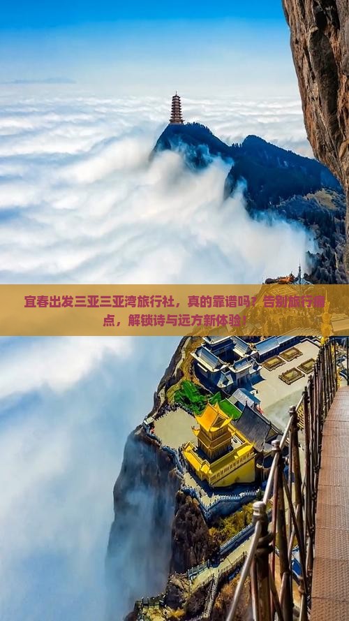 宜春出发三亚三亚湾旅行社