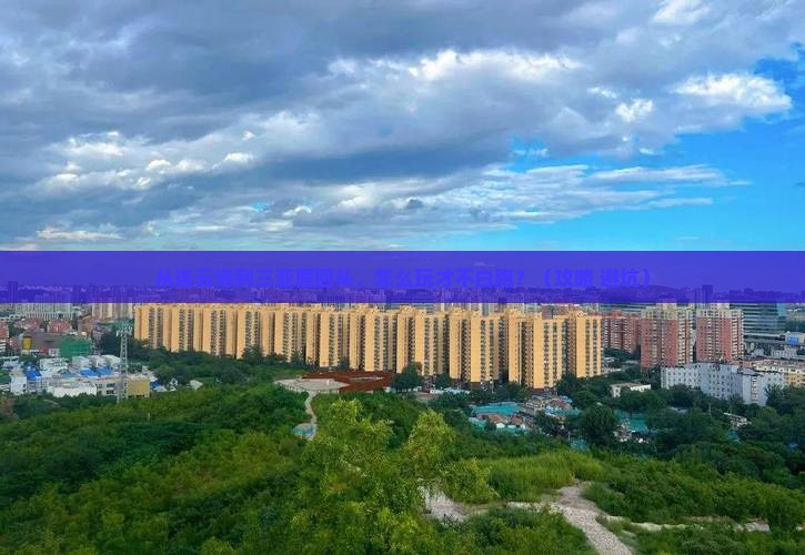 连云港前往三亚鹿回头哪里玩