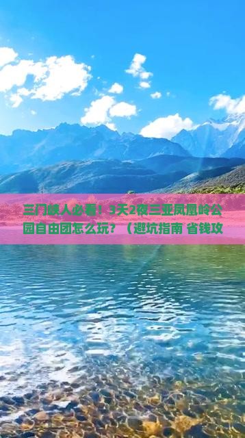 三门峡前往三亚凤凰岭公园自由团