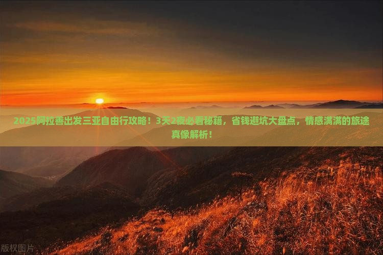 阿拉善盟出发三亚天涯海角自由行