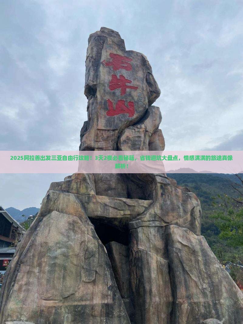 阿拉善盟出发三亚天涯海角自由行