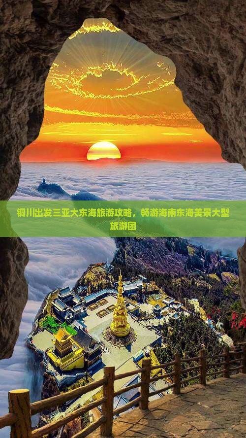 铜川出发三亚大东海大型旅游团