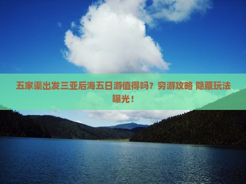 五家渠出发三亚后海五日游
