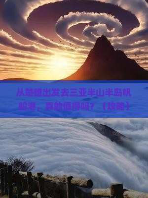 楚雄去三亚半山半岛帆船港旅游