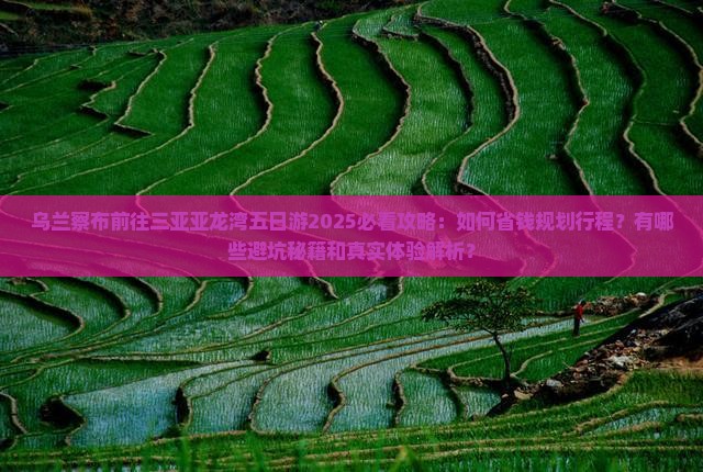 乌兰察布前往三亚亚龙湾五日游