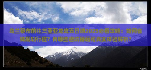 乌兰察布前往三亚亚龙湾五日游