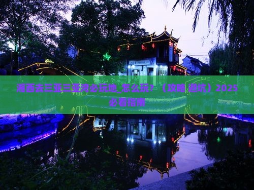 湘西去三亚三亚湾必玩地