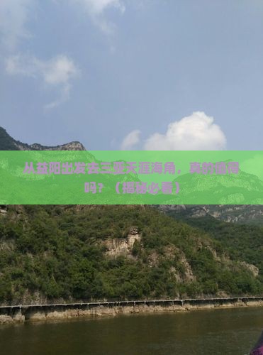 益阳前往三亚天涯海角攻略