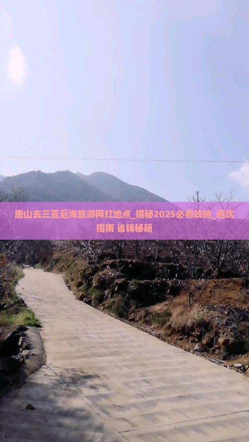 唐山去三亚后海旅游网红地点