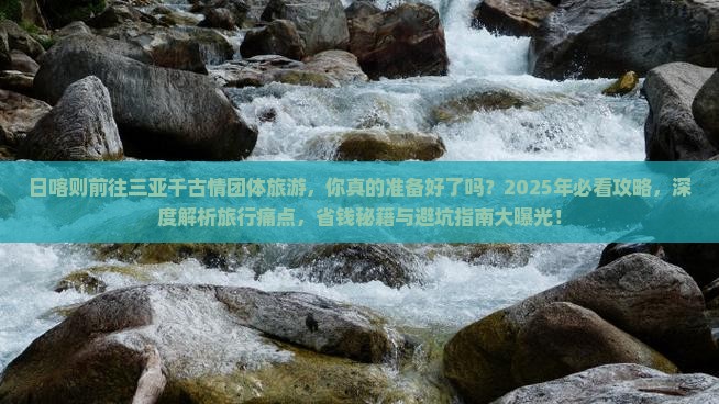 日喀则前往三亚千古情团体旅游