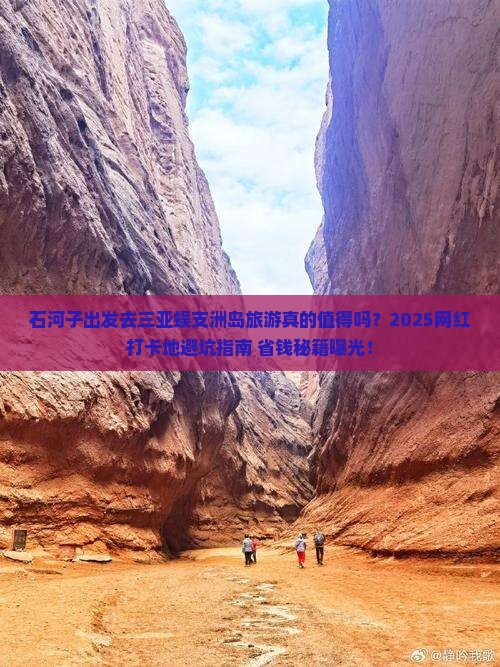 石河子出发三亚蜈支洲岛旅游网红地点