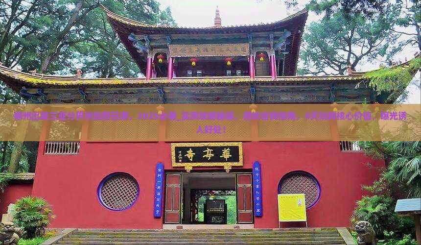 郴州出发三亚分界洲岛四日游