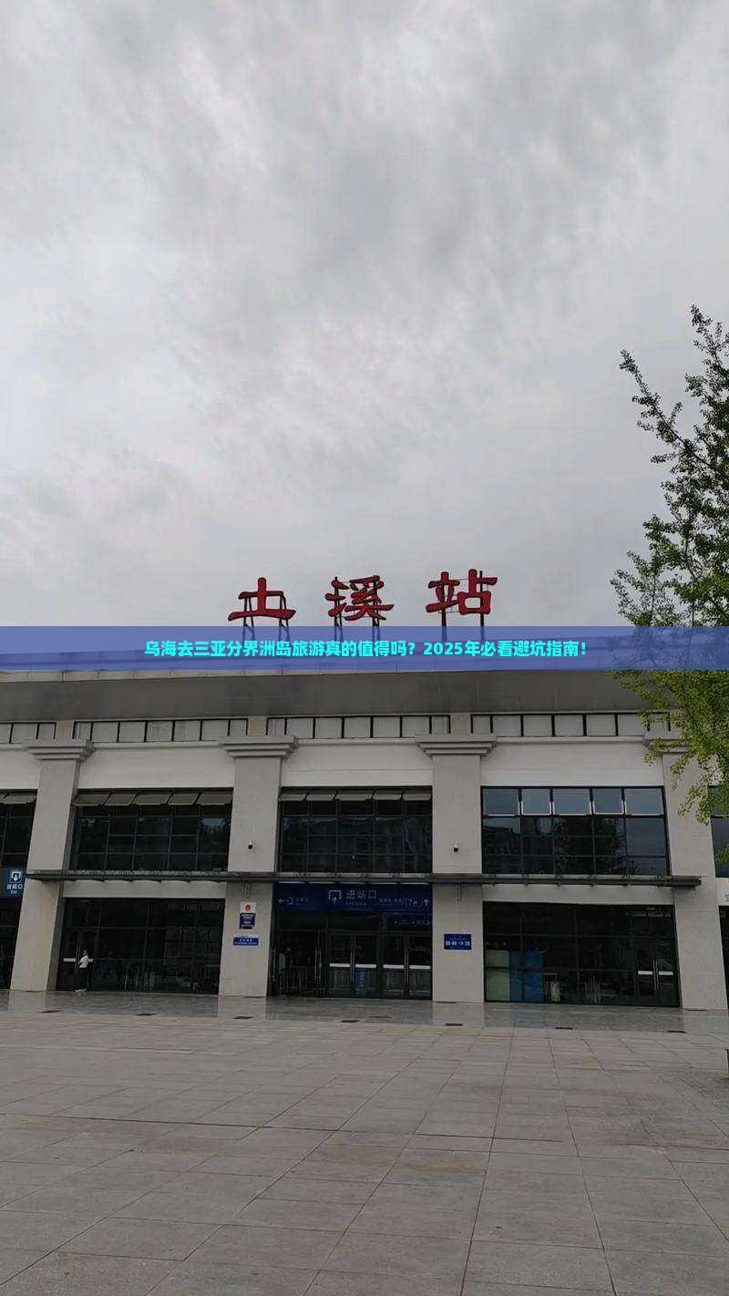 乌海去三亚分界洲岛旅游