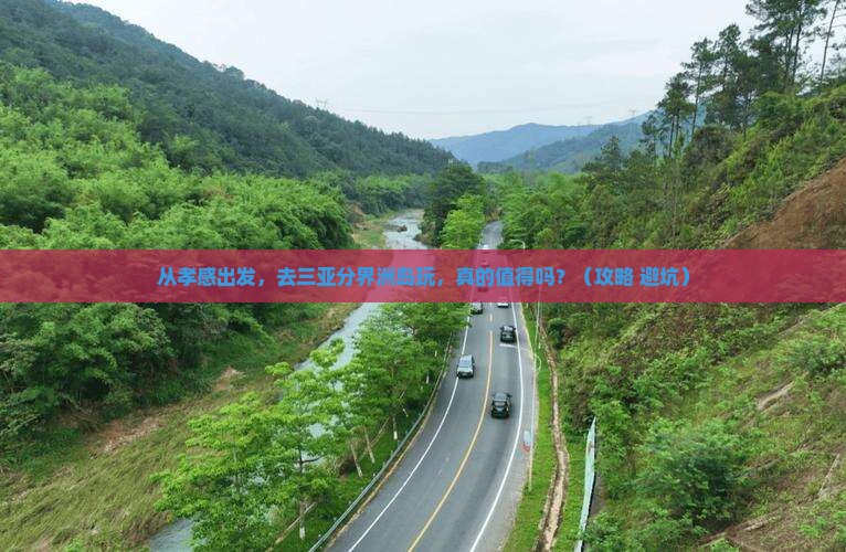 孝感出发三亚分界洲岛团体旅游 孝感出发三亚分界洲岛团体旅游