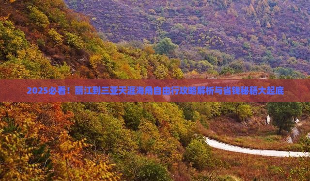 丽江前往三亚天涯海角自由行