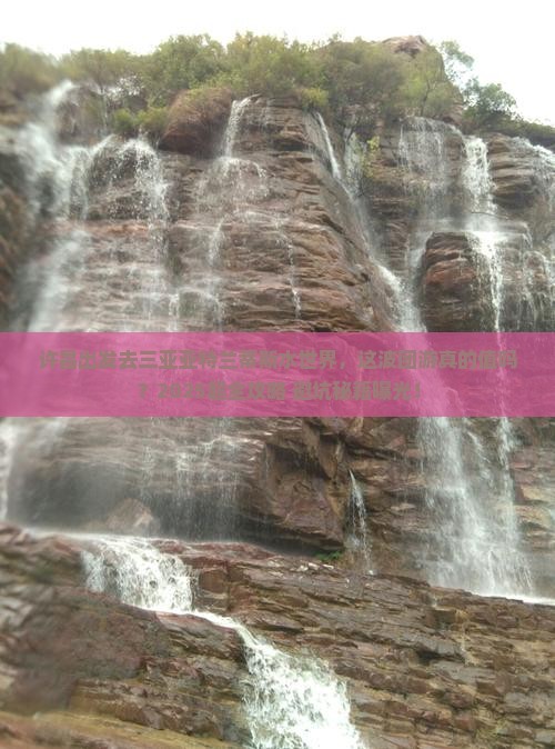 许昌前往三亚亚特兰蒂斯水世界团体旅游