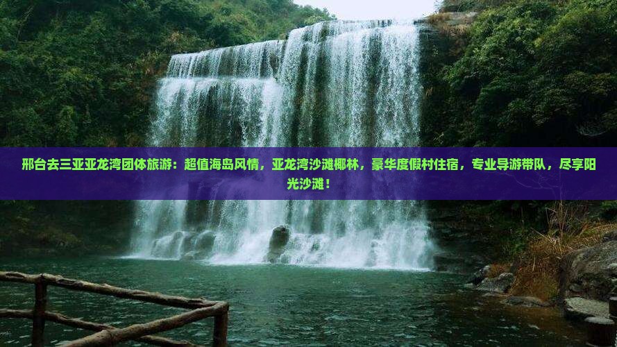 邢台去三亚亚龙湾团体旅游