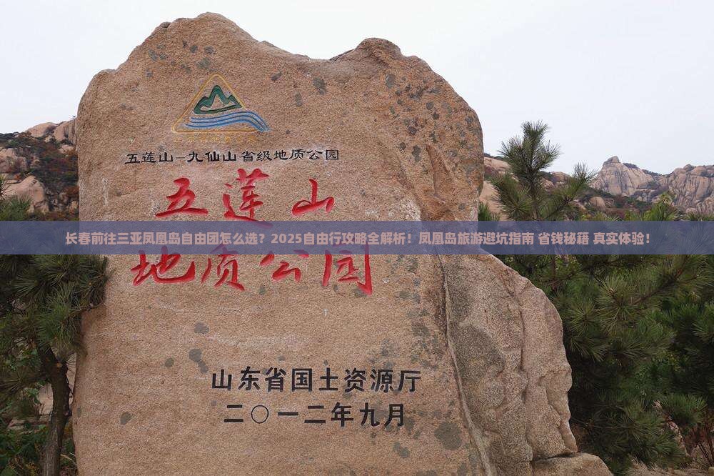 长春前往三亚凤凰岛自由团