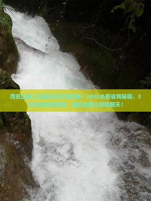 茂名出发三亚后海五日游