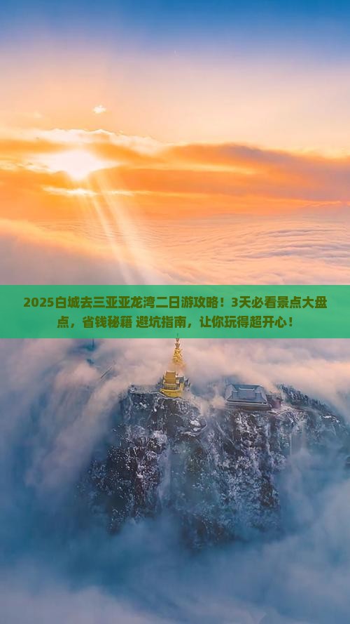 白城去三亚亚龙湾热带森林公园二日游